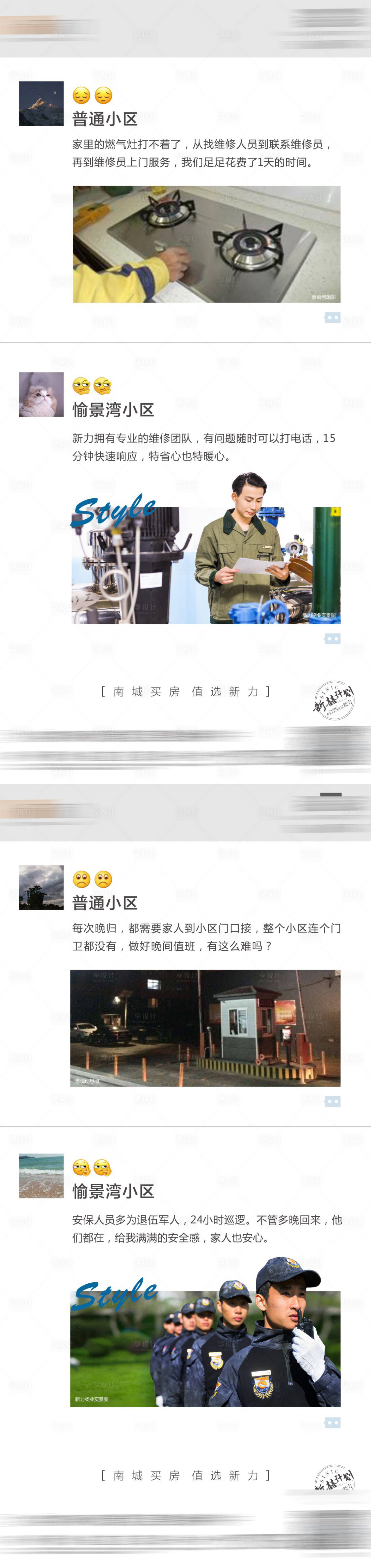 源文件下载【物业对比海报】编号：73810005955214183