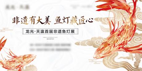 源文件下載【中式魚燈活動活動展板】編號：77750006248016335