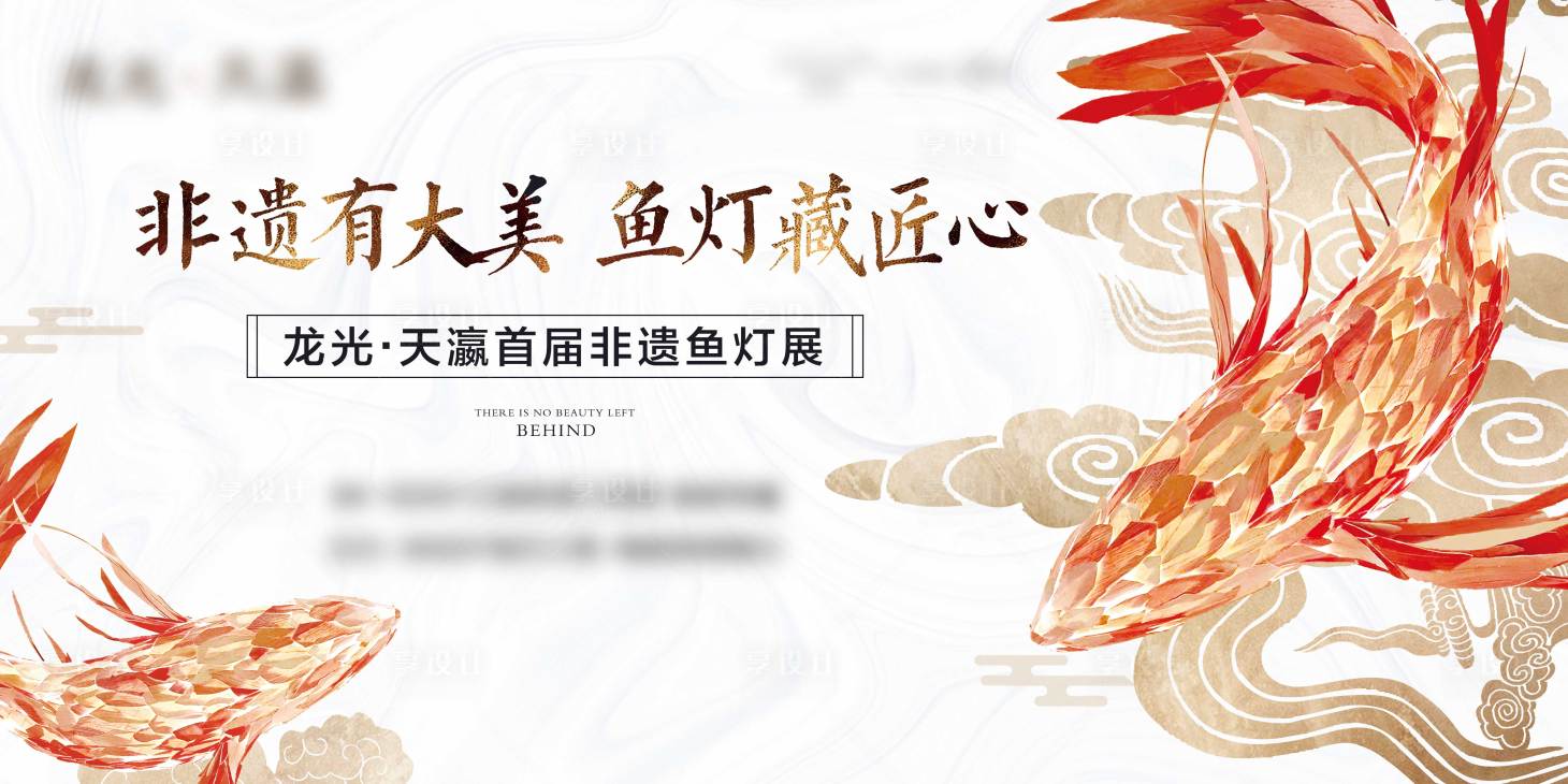 源文件下载【享设计】搜索编号：77750006248016335【中式鱼灯活动活动展板】