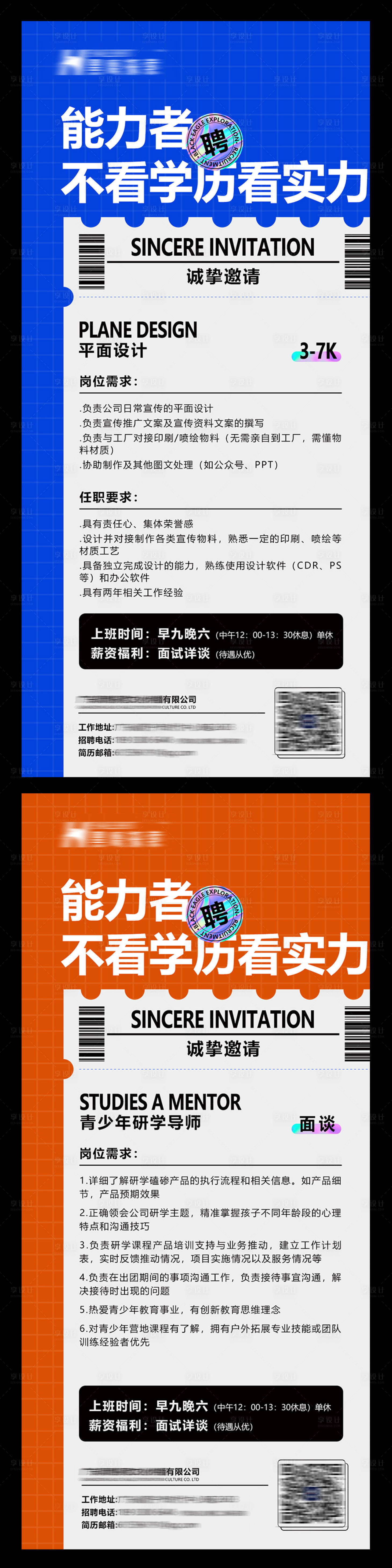 源文件下載【享設計】搜索編號：76760006061854535【朋友圈招聘海報】