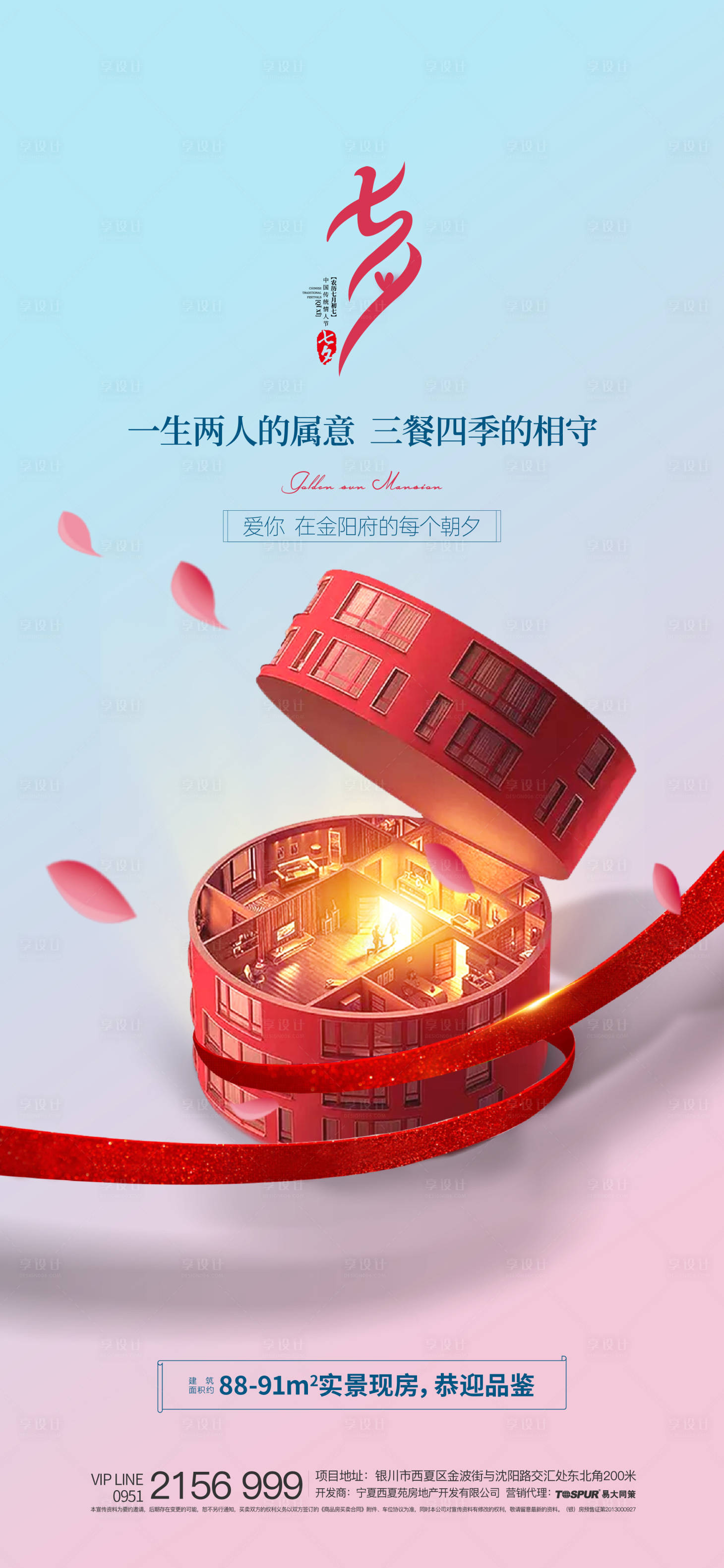 源文件下载【地产七夕节日海报】编号：64240006031368913