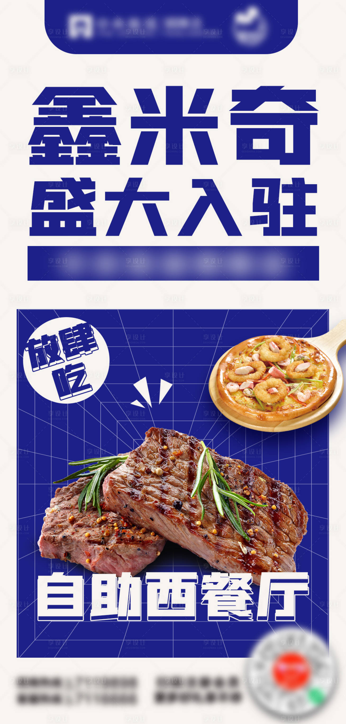 源文件下载【享设计】搜索编号：71800005882909802【餐饮入驻海报】