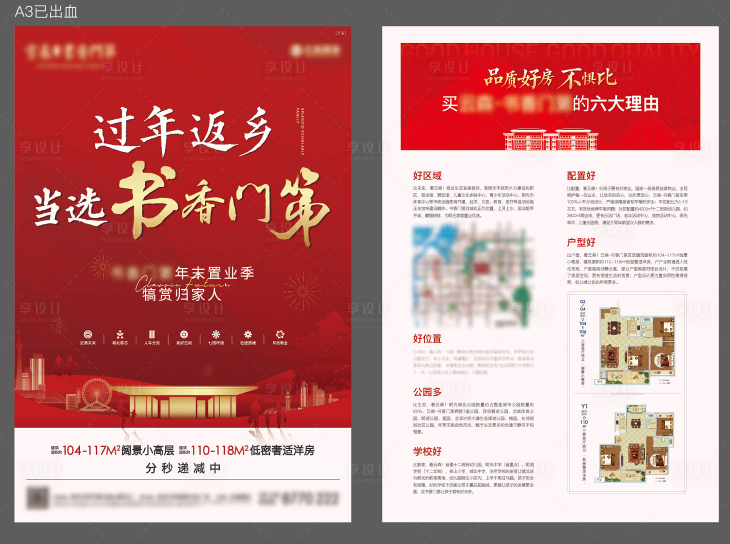 源文件下載【享設(shè)計(jì)】搜索編號(hào)：27590006224306862【返鄉(xiāng)置業(yè)宣傳DM】
