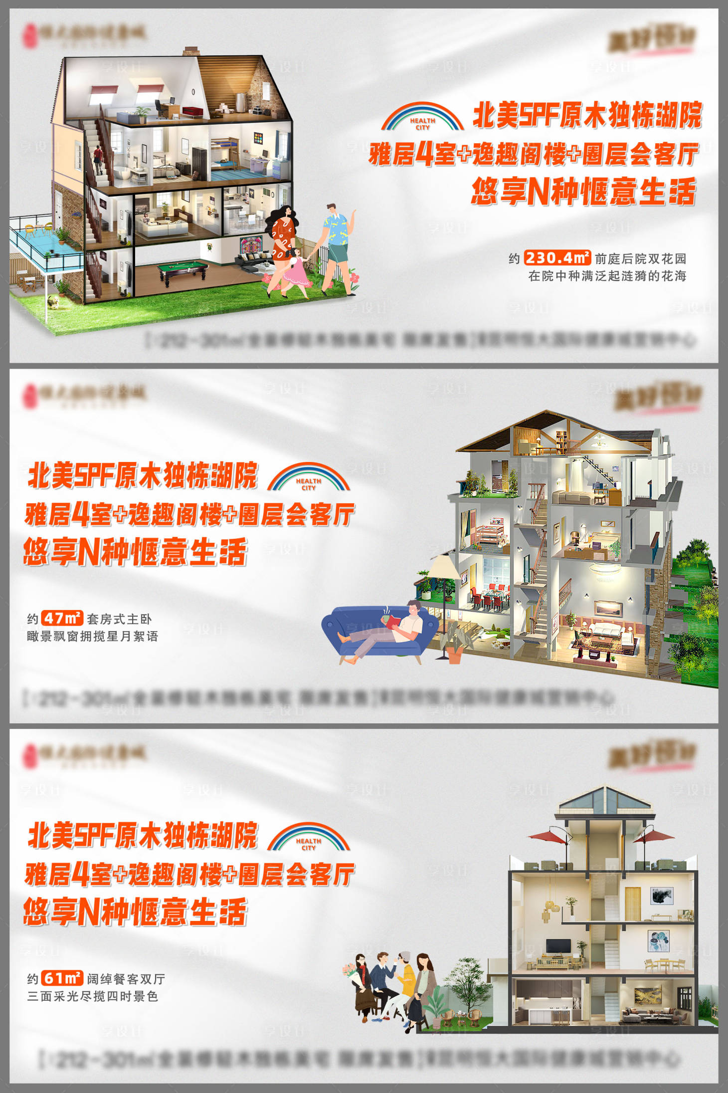 源文件下载【享设计】搜索编号：47690005848996941【地产别墅价值点系列海报】