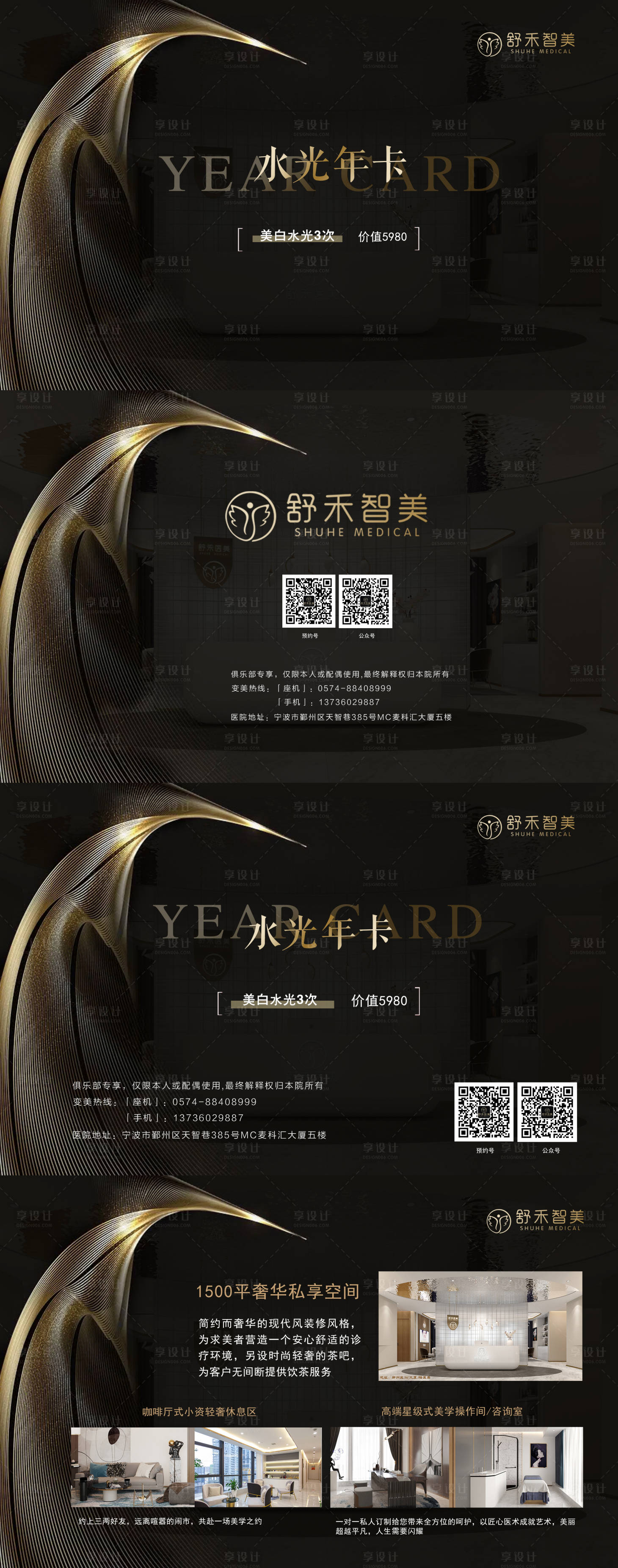 源文件下载【享设计】搜索编号：46190005939781376【医美水光活动卡项】