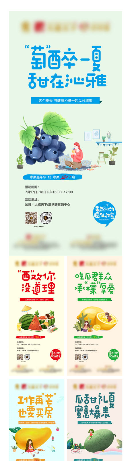 源文件下载【房地产水果节插画系列海报】编号：61460005847873228