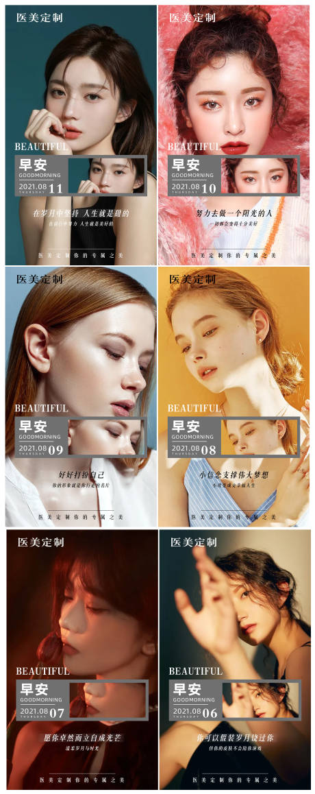 源文件下载【早安整形医美系列海报】编号：69100005899156209