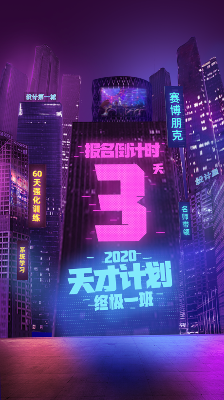 源文件下载【赛博朋克倒计时海报】编号：70860005895845043