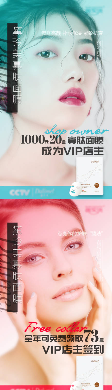 源文件下載【寡肽面膜系列海報】編號：52490006116272012