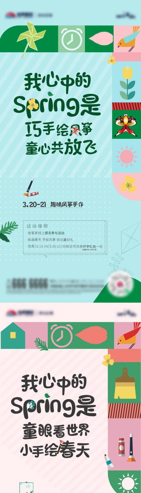 源文件下載【春天繪畫活動海報】編號：28000005903494861