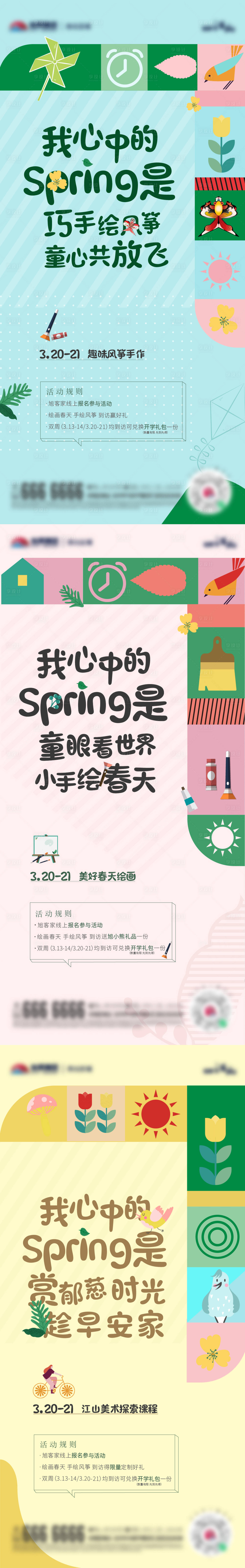 源文件下载【享设计】搜索编号：28000005903494861【春天绘画活动海报】