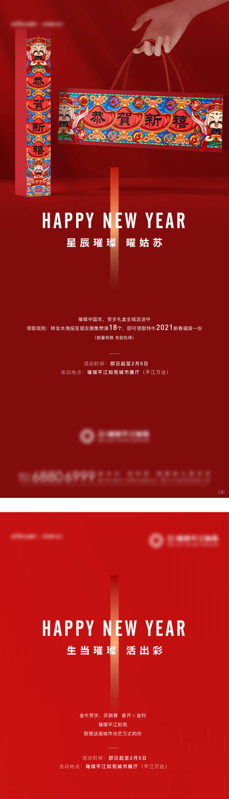 源文件下載【享設計】搜索編號：86520006204864965【新年禮品海報】