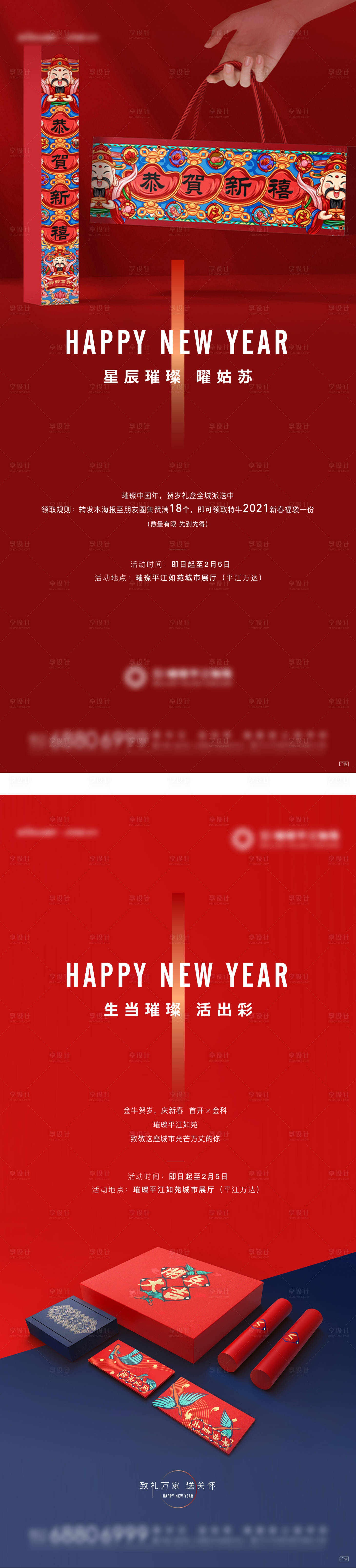 源文件下載【享設(shè)計】搜索編號：86520006204864965【新年禮品海報】