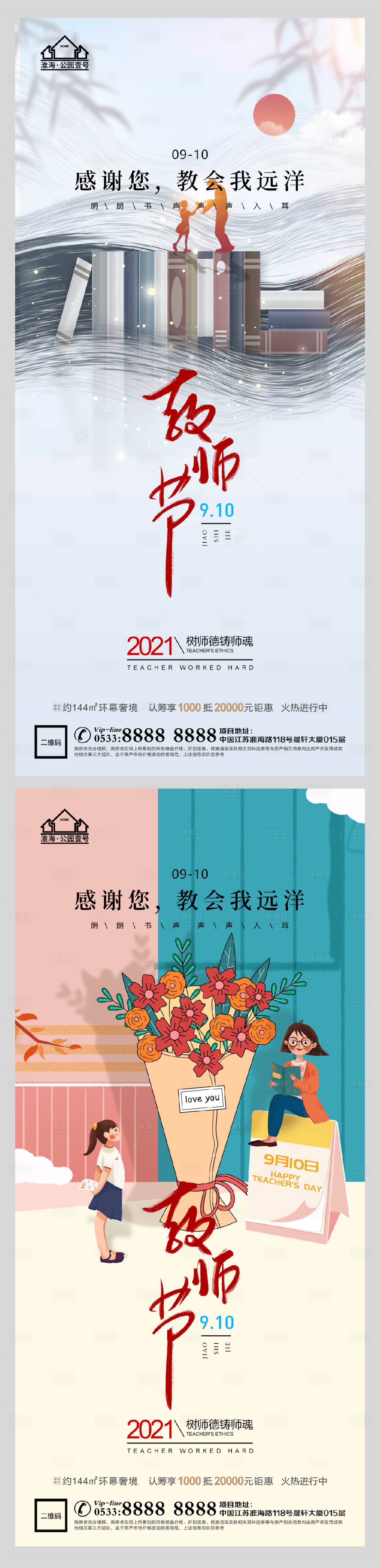 源文件下载【地产老师教师节微信H5】编号：32660006199603190