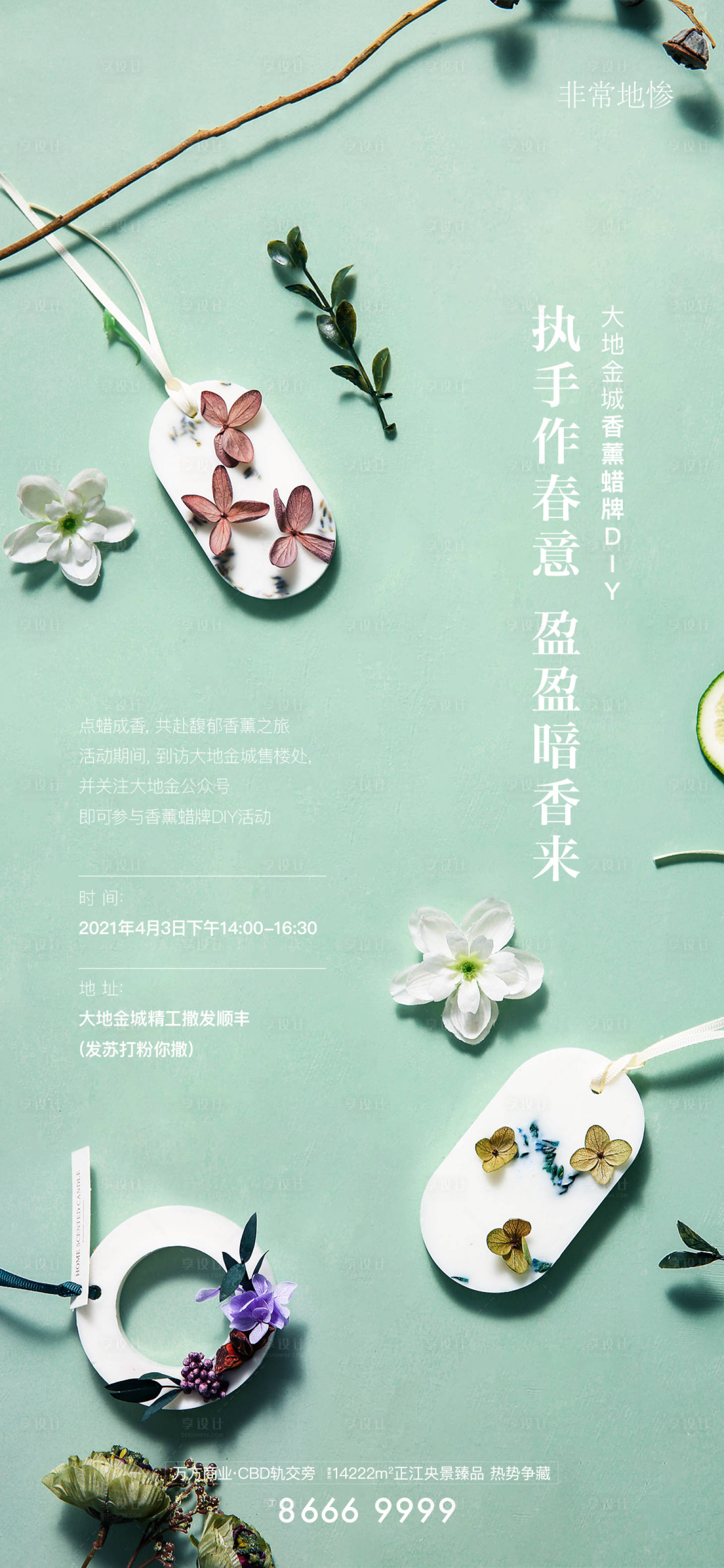 源文件下载【享设计】搜索编号：82510005964581720【房地产活动视觉】