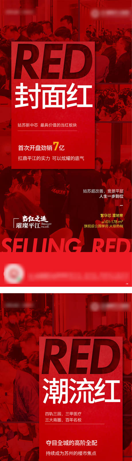 源文件下载【开盘热销海报】编号：74160006135568066