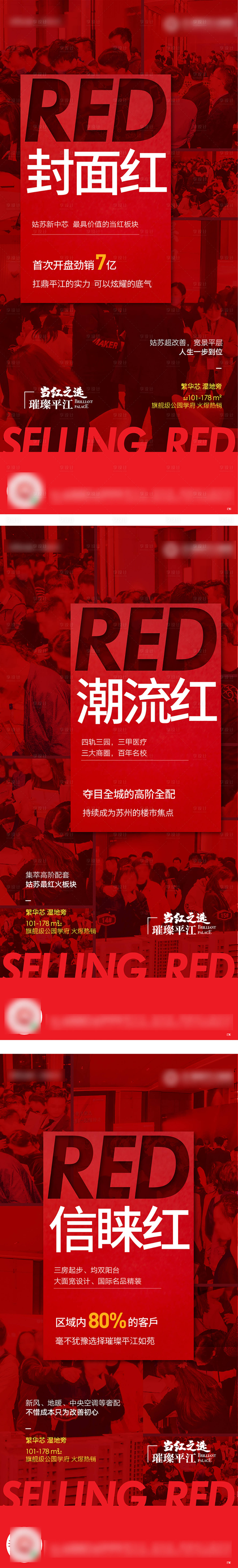 源文件下载【享设计】搜索编号：74160006135568066【开盘热销海报】