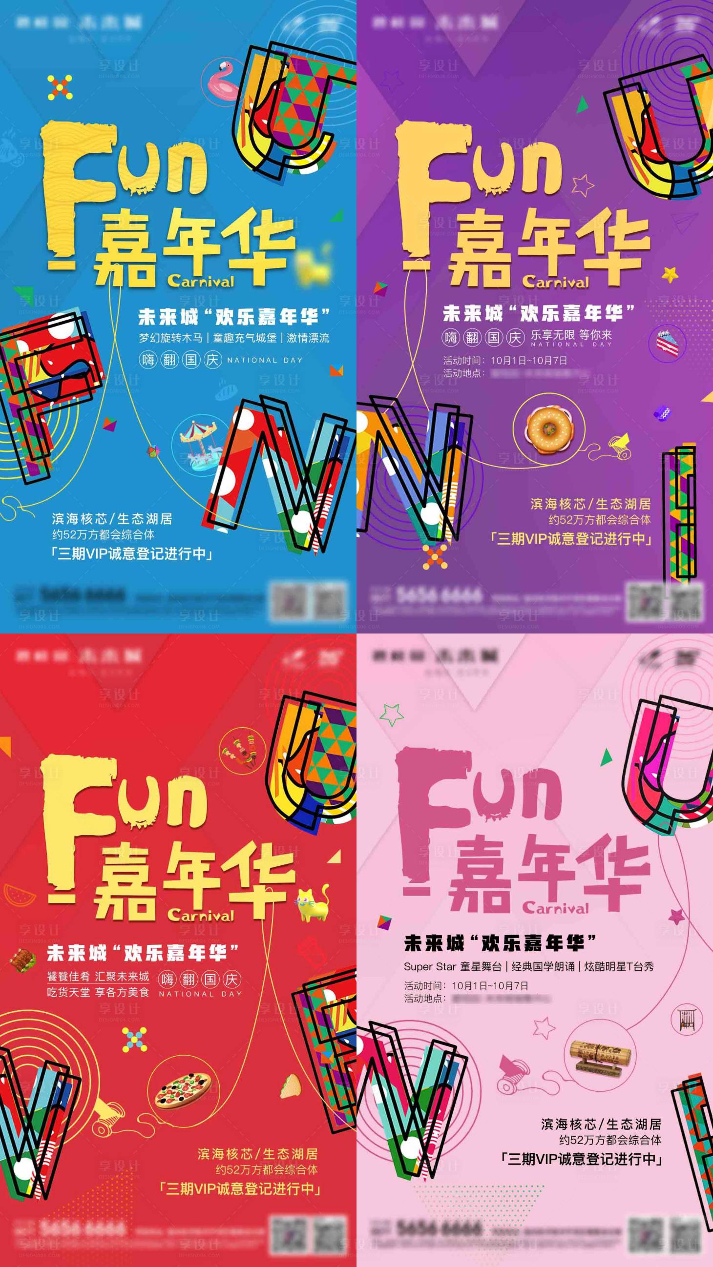 源文件下載【享設(shè)計】搜索編號：68580005905079629【嘉年華】