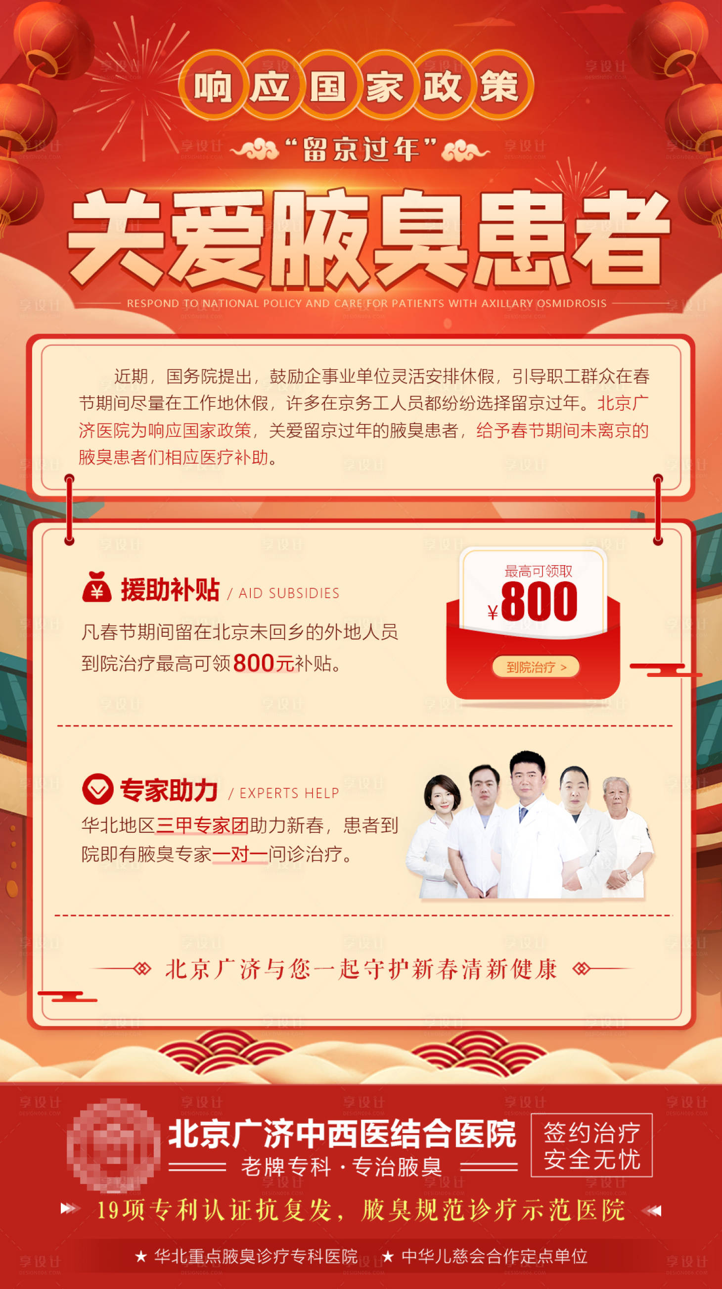 源文件下载【享设计】搜索编号：26040005973336105【春节医疗专家就诊海报】