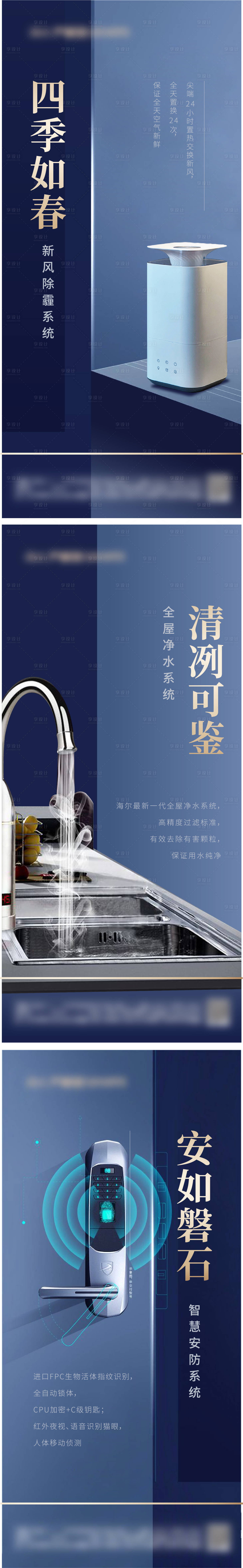 源文件下載【享設計】搜索編號：55220006208652380【地產智能化價值點系列海報】