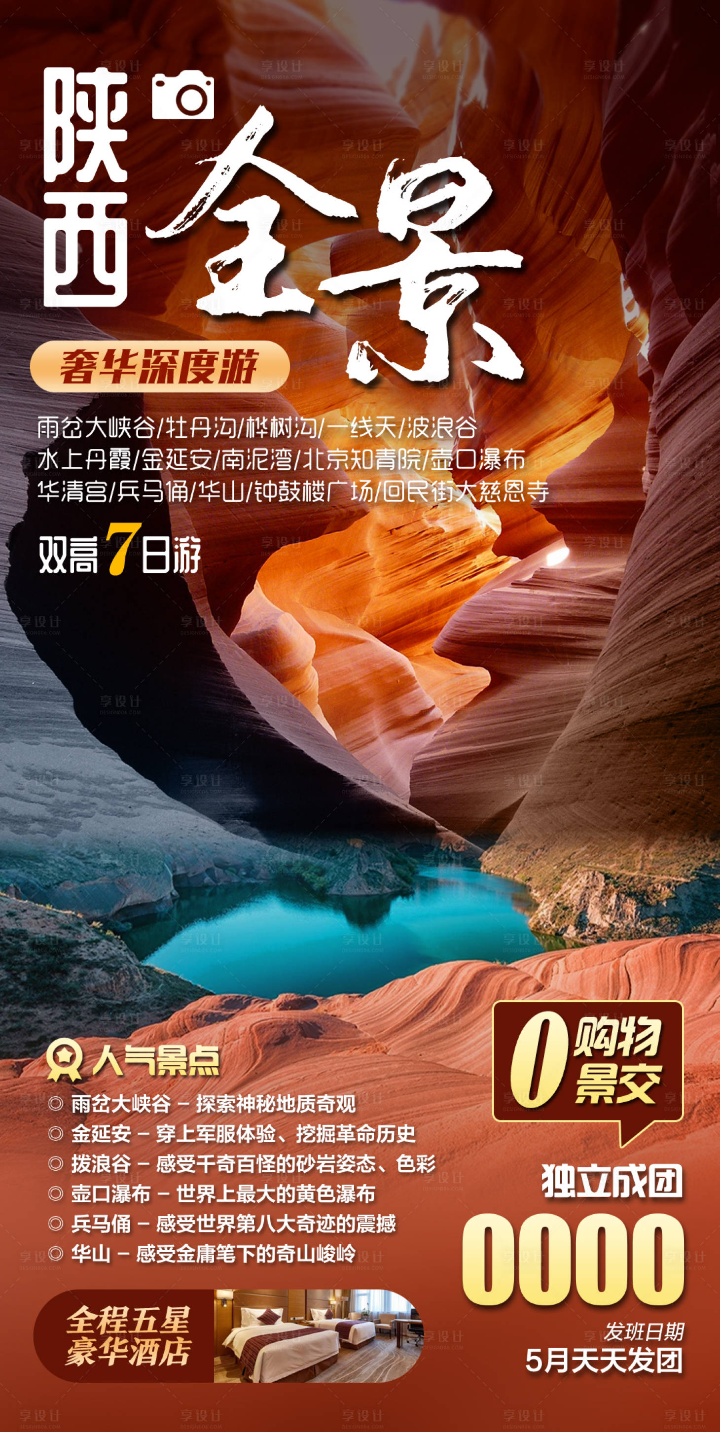 源文件下载【享设计】搜索编号：63180005857577735【陕西全景】