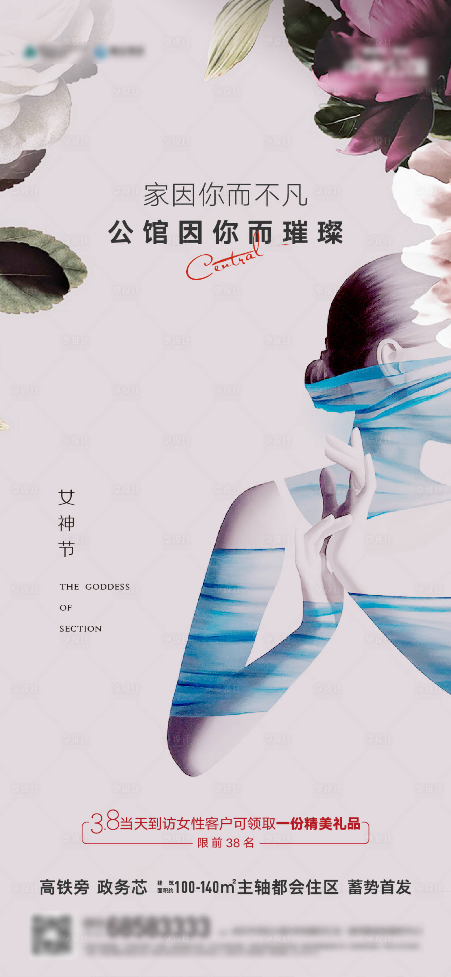 源文件下载【享设计】搜索编号：38180006251872984【女神节海报】