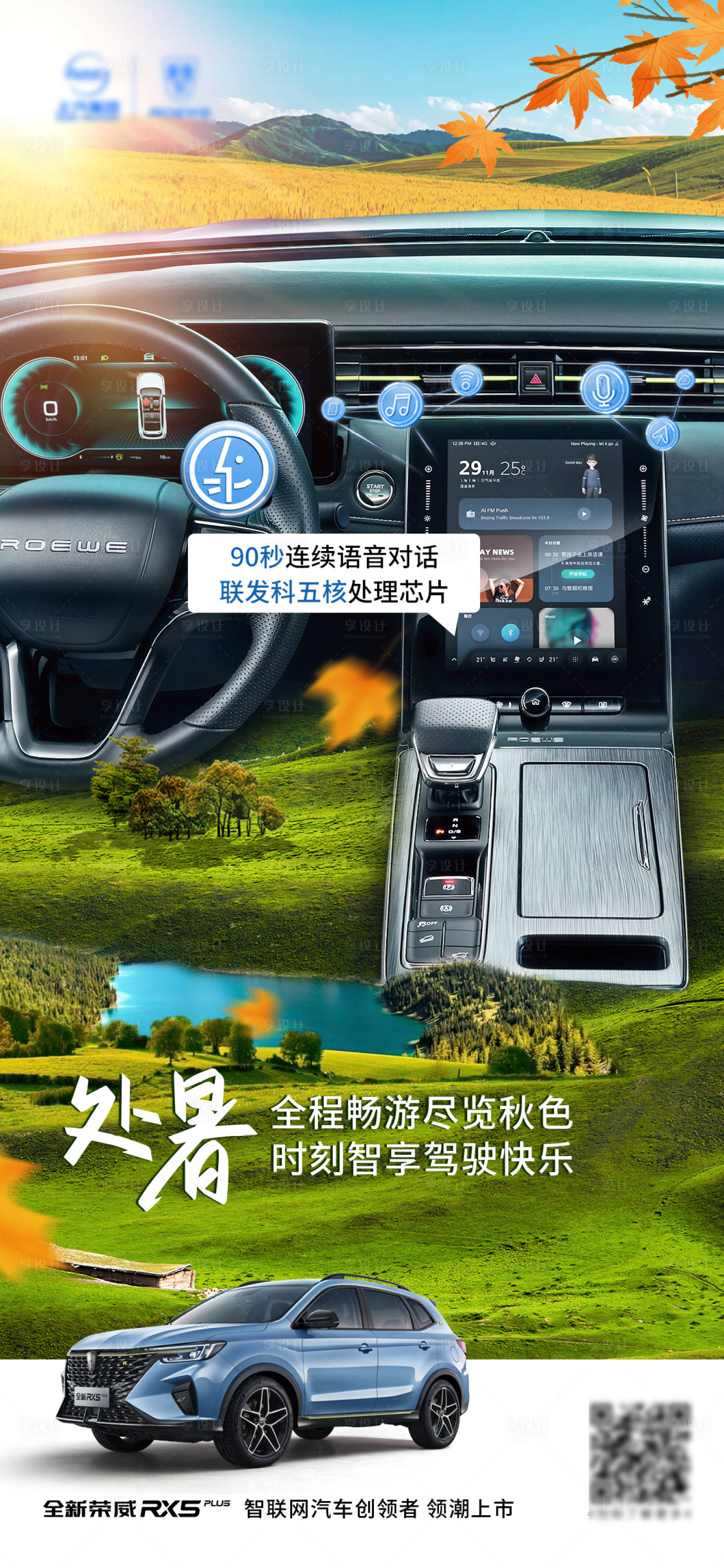 源文件下載【享設(shè)計(jì)】搜索編號(hào)：36890006050581801【汽車處暑節(jié)氣海報(bào)】