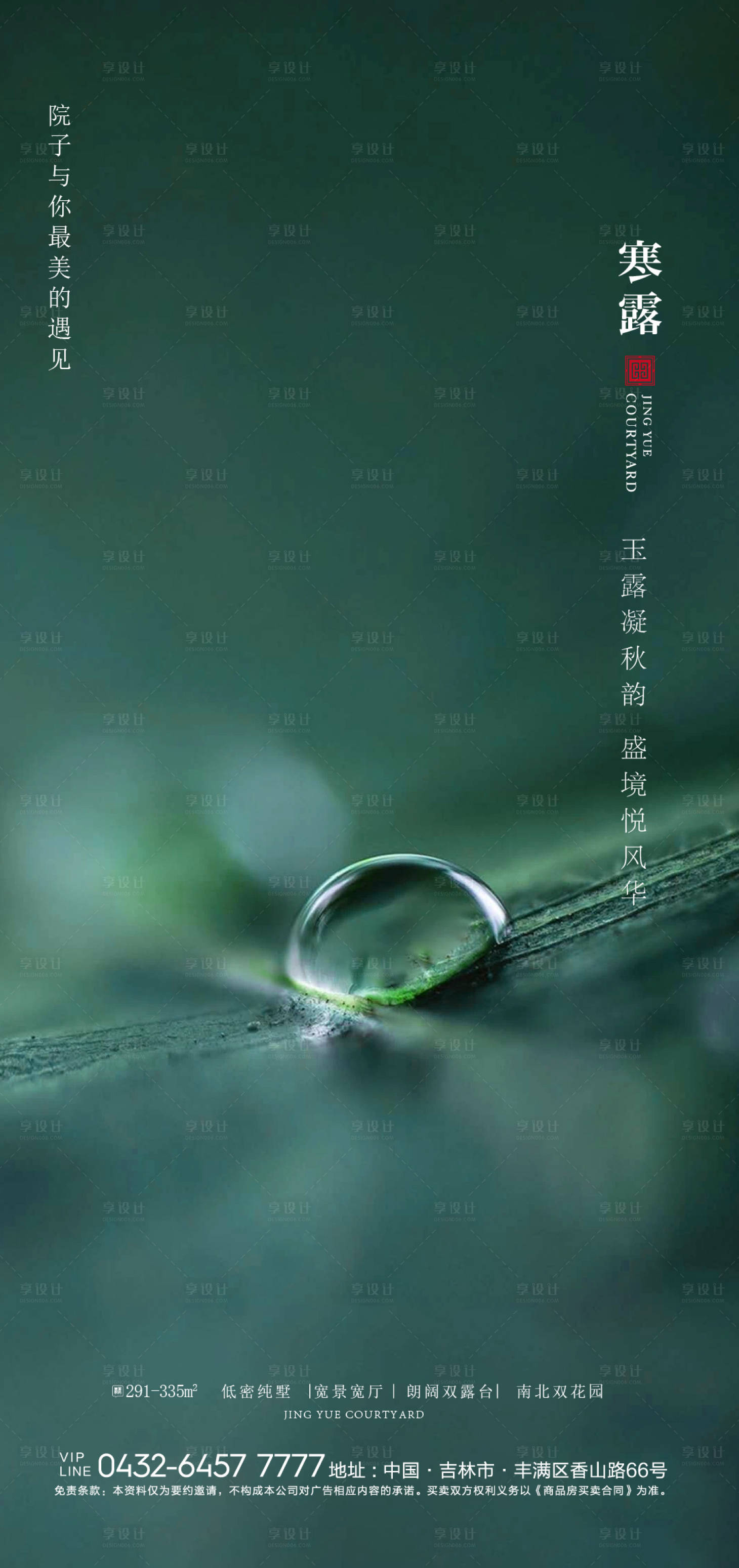 源文件下载【地产寒露节气海报】编号：67970006014059965