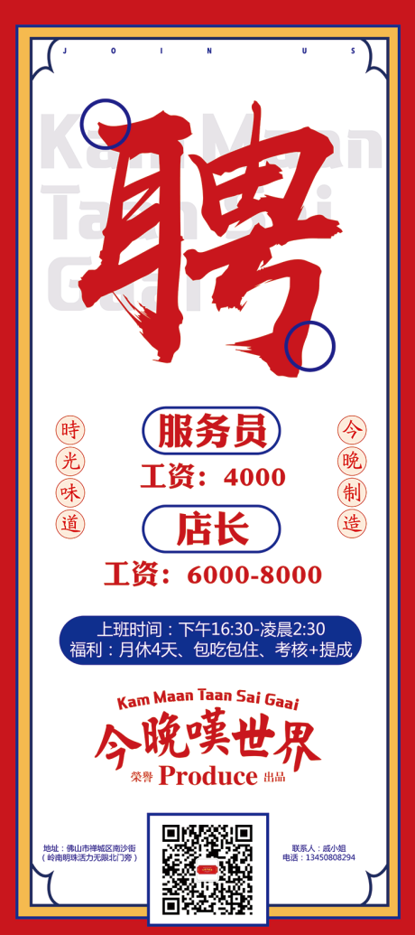 源文件下载【复古港式招聘展架】编号：59930006262488829
