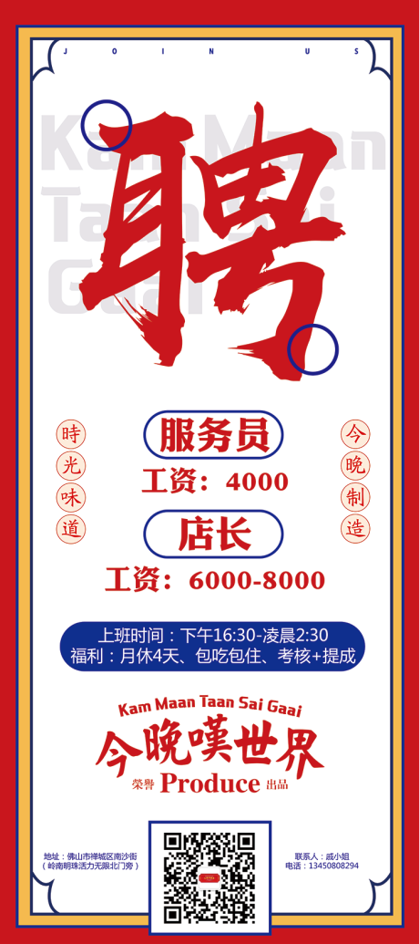 源文件下载【复古港式招聘展架】编号：20210830170109416