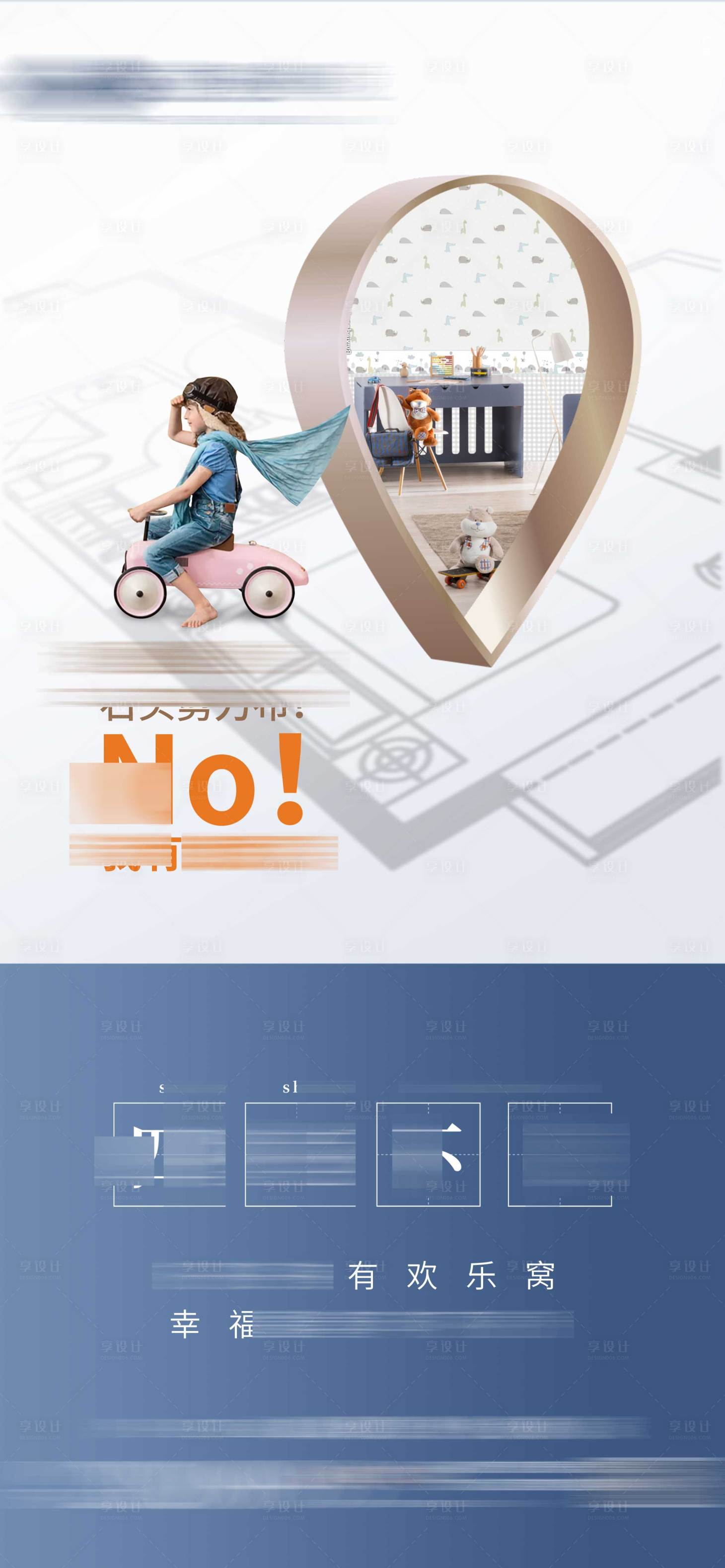 源文件下载【享设计】搜索编号：68950006159497445【儿童房微信单片】