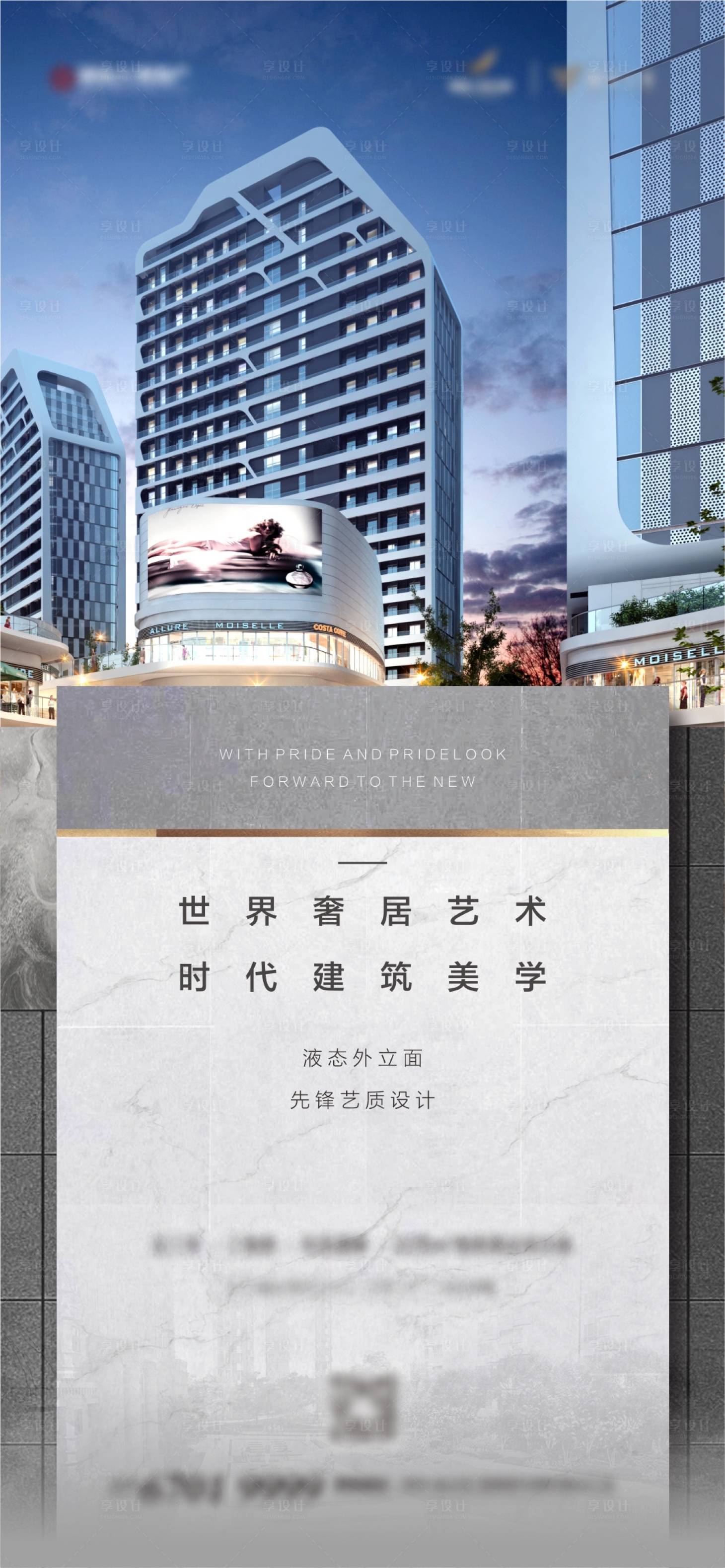 源文件下載【享設計】搜索編號：62990006269664171【地產外立面宣傳海報】