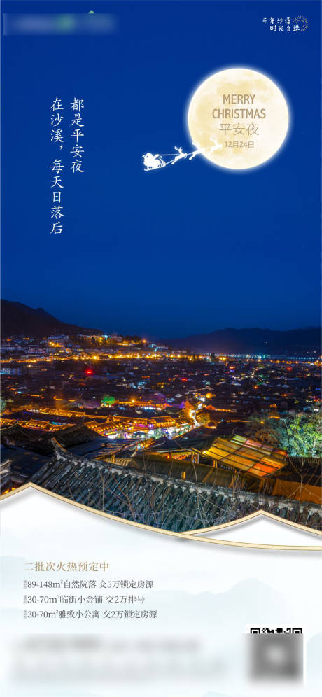 源文件下载【平安夜海报】编号：62150006250735796