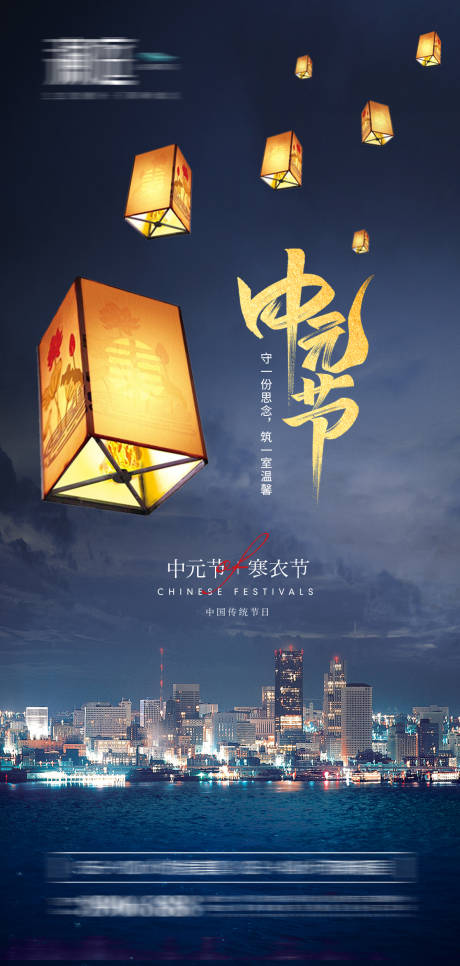 源文件下载【中元节寒衣节宣传海报】编号：29140005869184294
