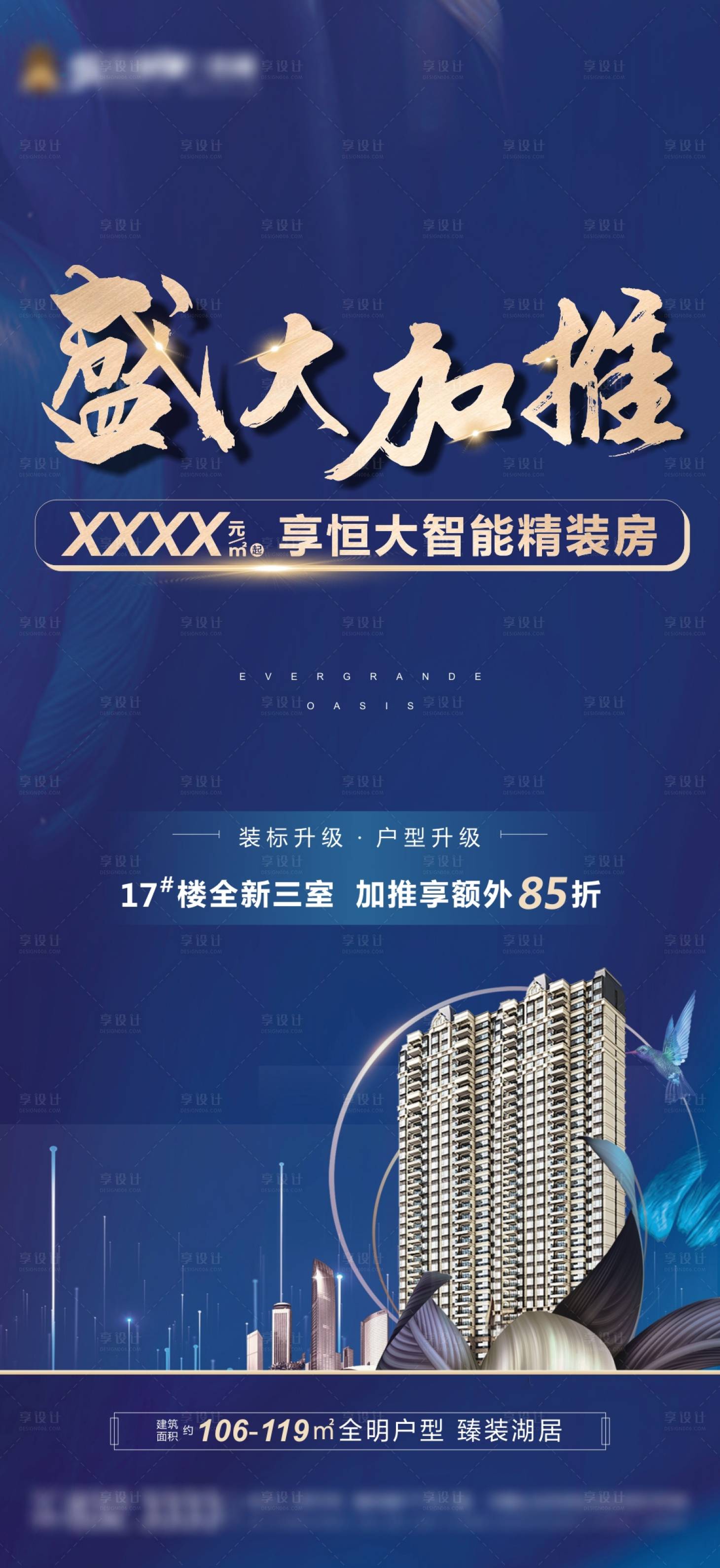 源文件下载【享设计】搜索编号：27430006169042337【蓝色加推政策海报】