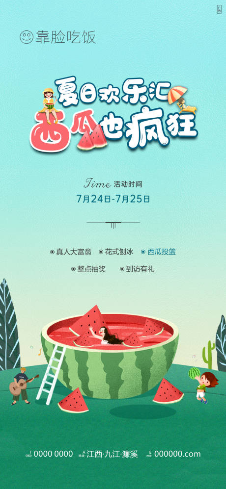 源文件下载【房地产送西瓜海报】编号：11480005883521567