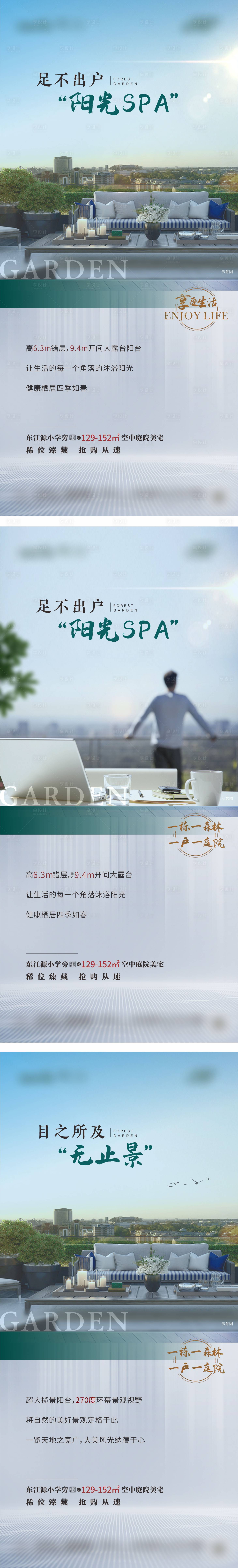 源文件下载【享设计】搜索编号：41610006068105372【地产宽景露台价值点加推系列海报】
