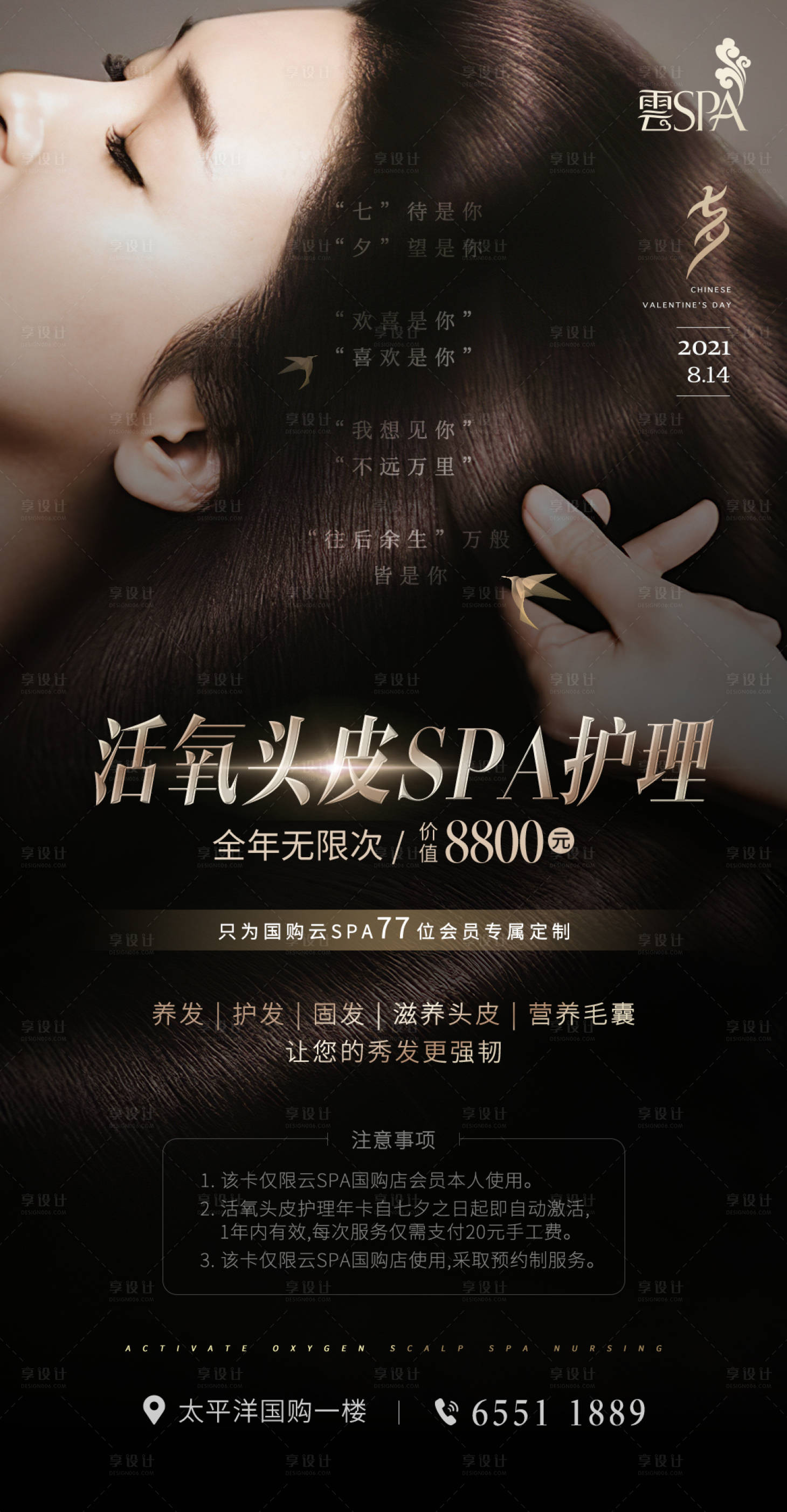 源文件下載【享設(shè)計】搜索編號：53240006085456700【美發(fā)護發(fā)海報】