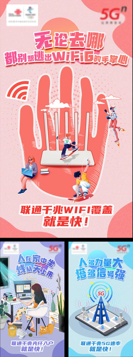 源文件下载【三千兆线上通讯海报】编号：46950006100648924