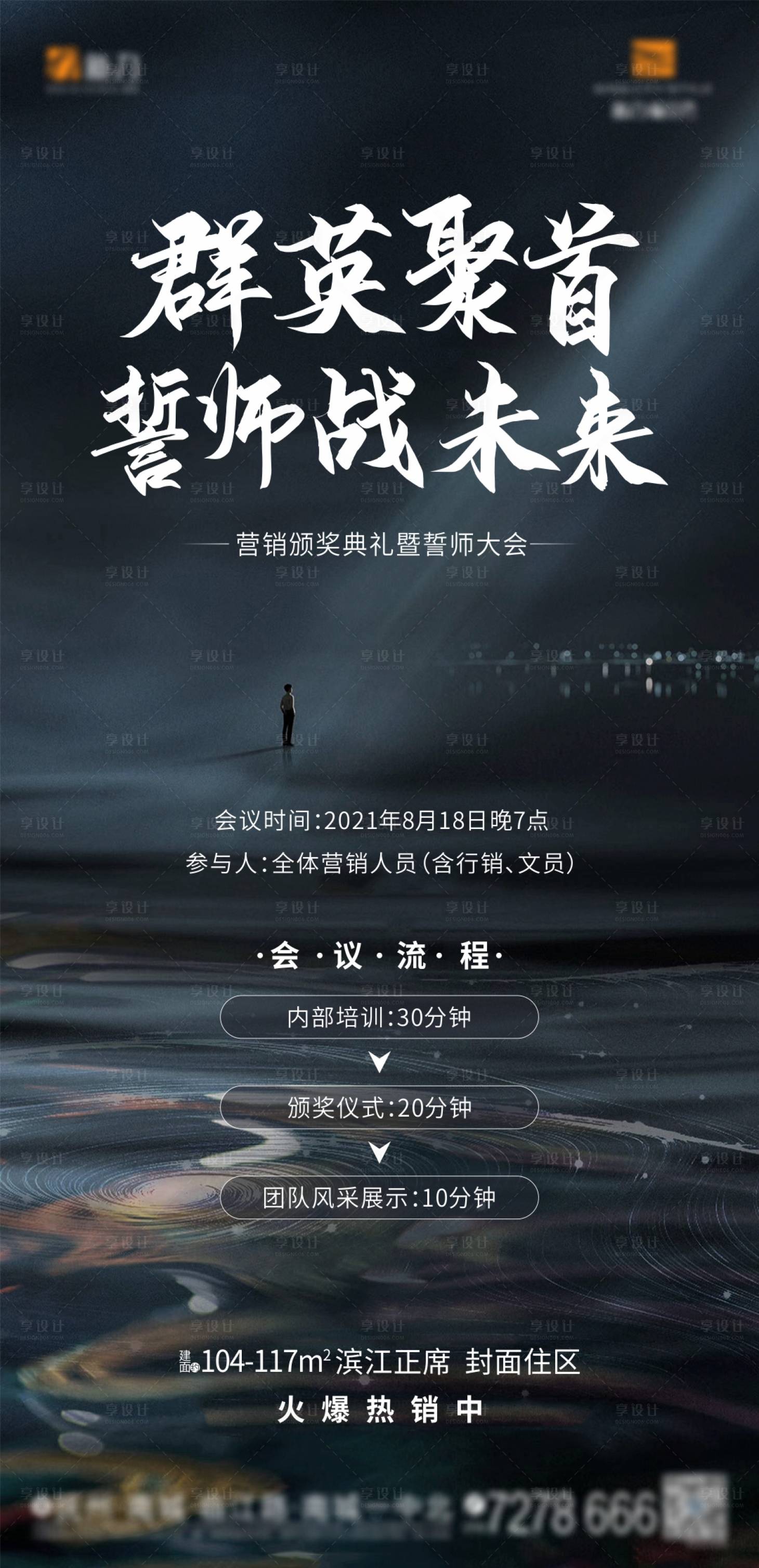 源文件下載【享設計】搜索編號：66040006092907389【地產誓師大會海報】