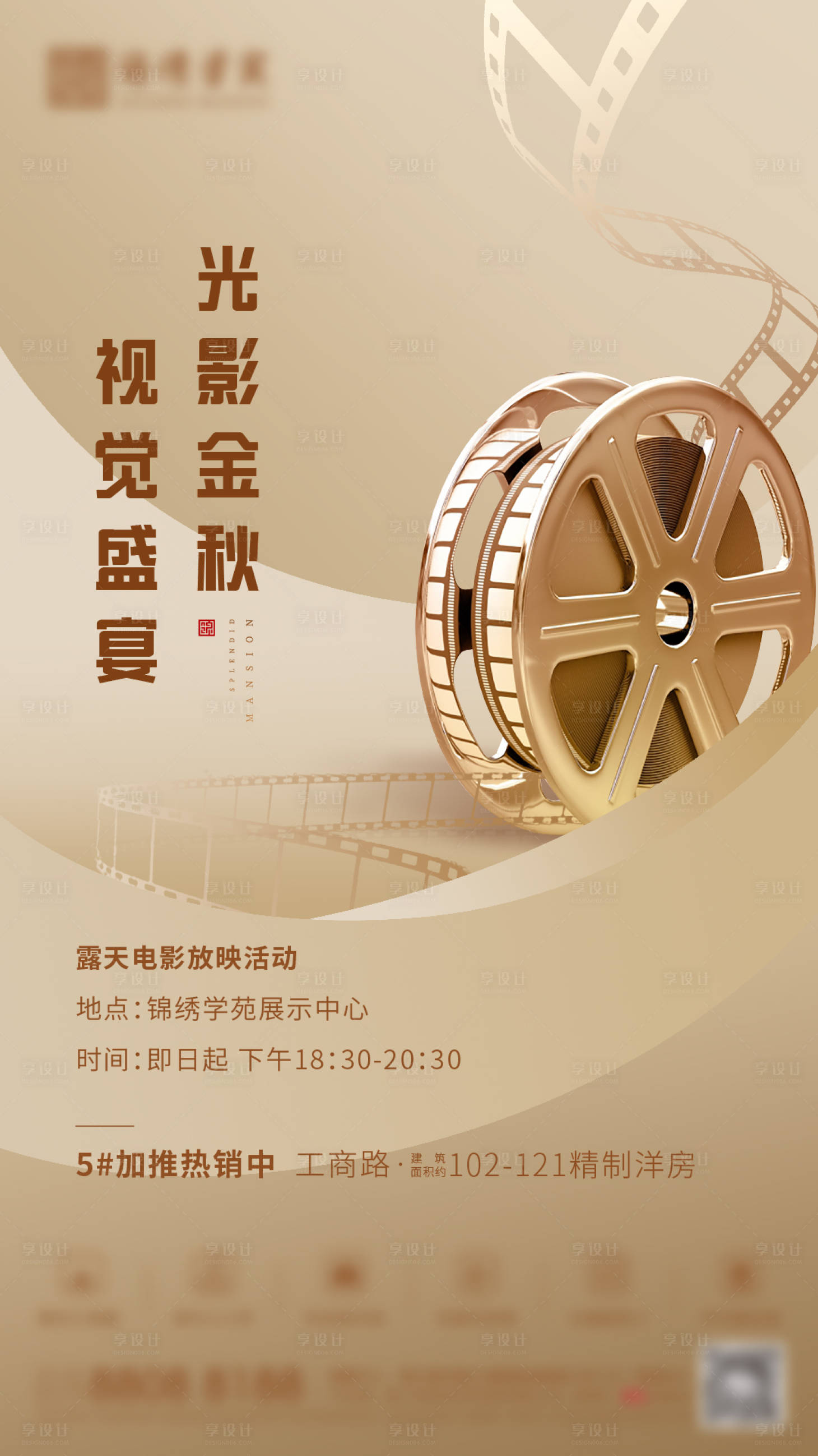 源文件下载【享设计】搜索编号：78070006128383173【观影海报】