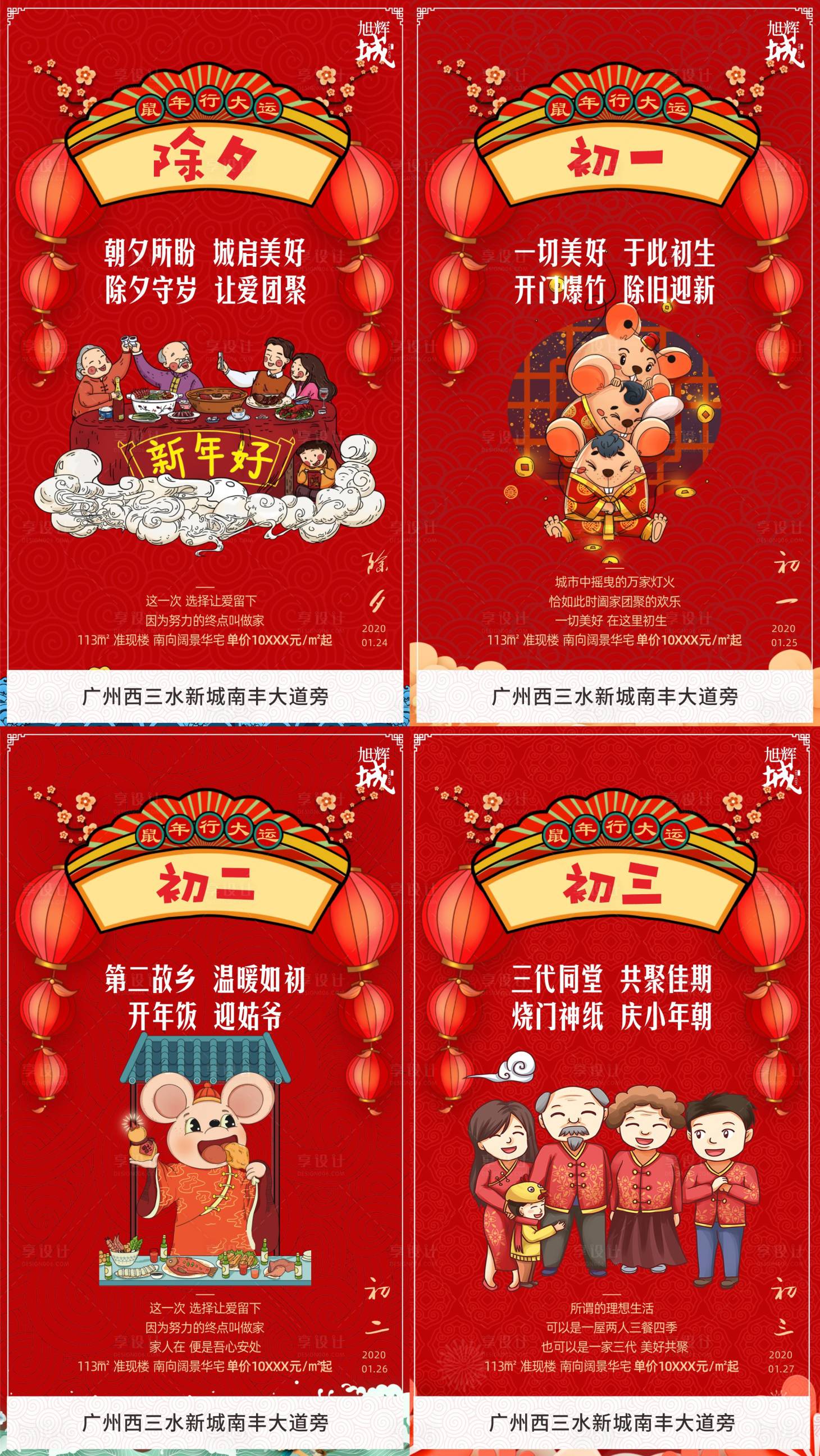 源文件下载【享设计】搜索编号：85900002976682714【春节系列地产移动端海报】