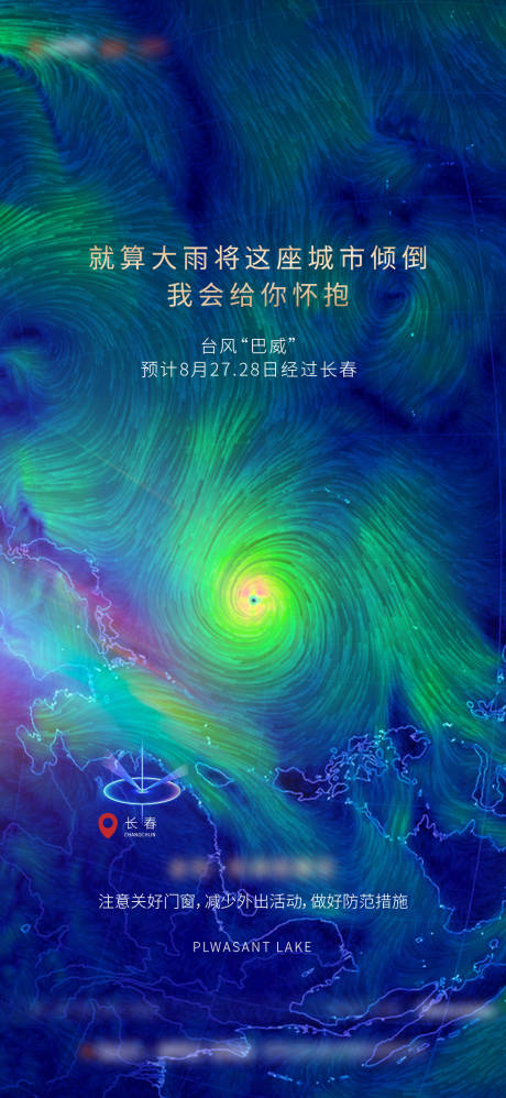 编号：20210817155839197【享设计】源文件下载- 台风热点海报