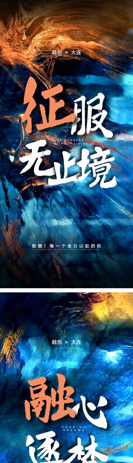 源文件下载【地产冲刺系列海报】编号：59540006054747740