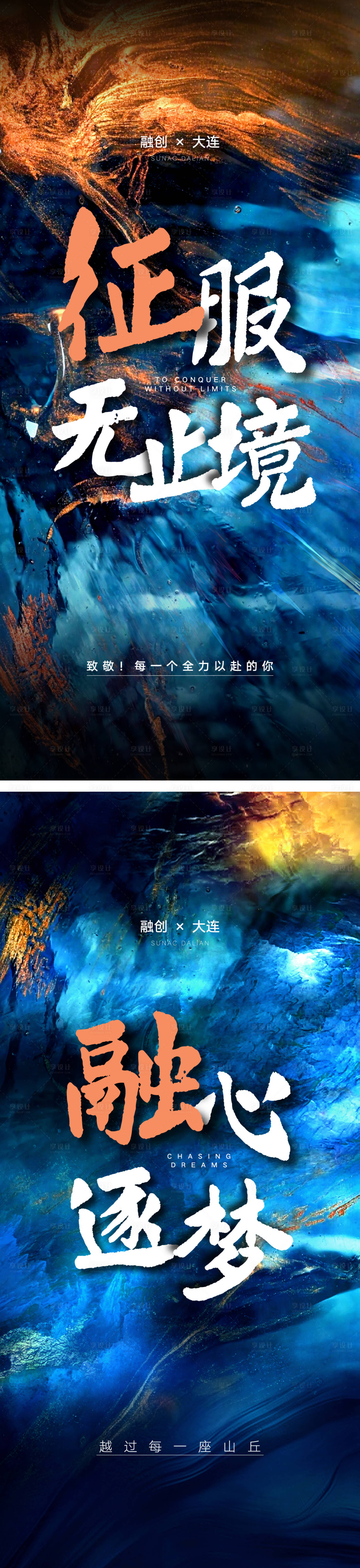 源文件下载【享设计】搜索编号：59540006054747740【地产冲刺系列海报】