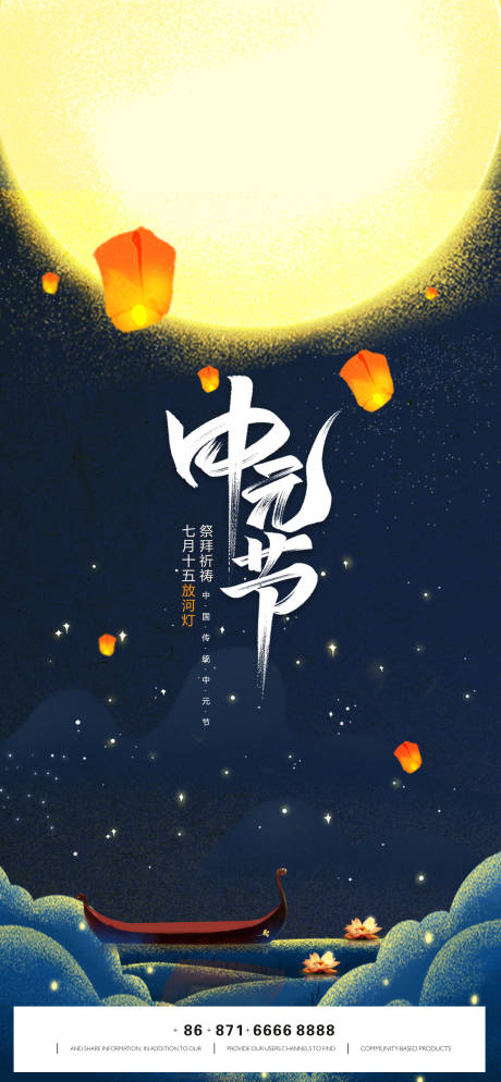 源文件下載【中元節(jié)節(jié)日海報(bào)】編號(hào)：58700006123124901