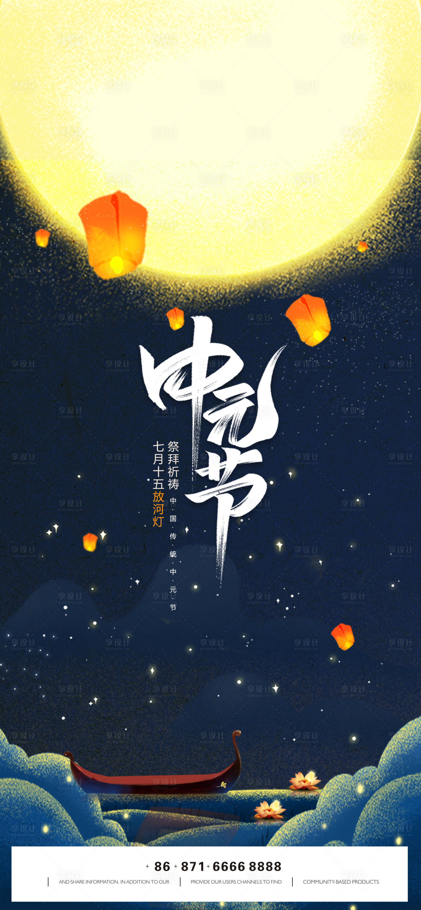 源文件下載【享設計】搜索編號：58700006123124901【中元節(jié)節(jié)日海報】