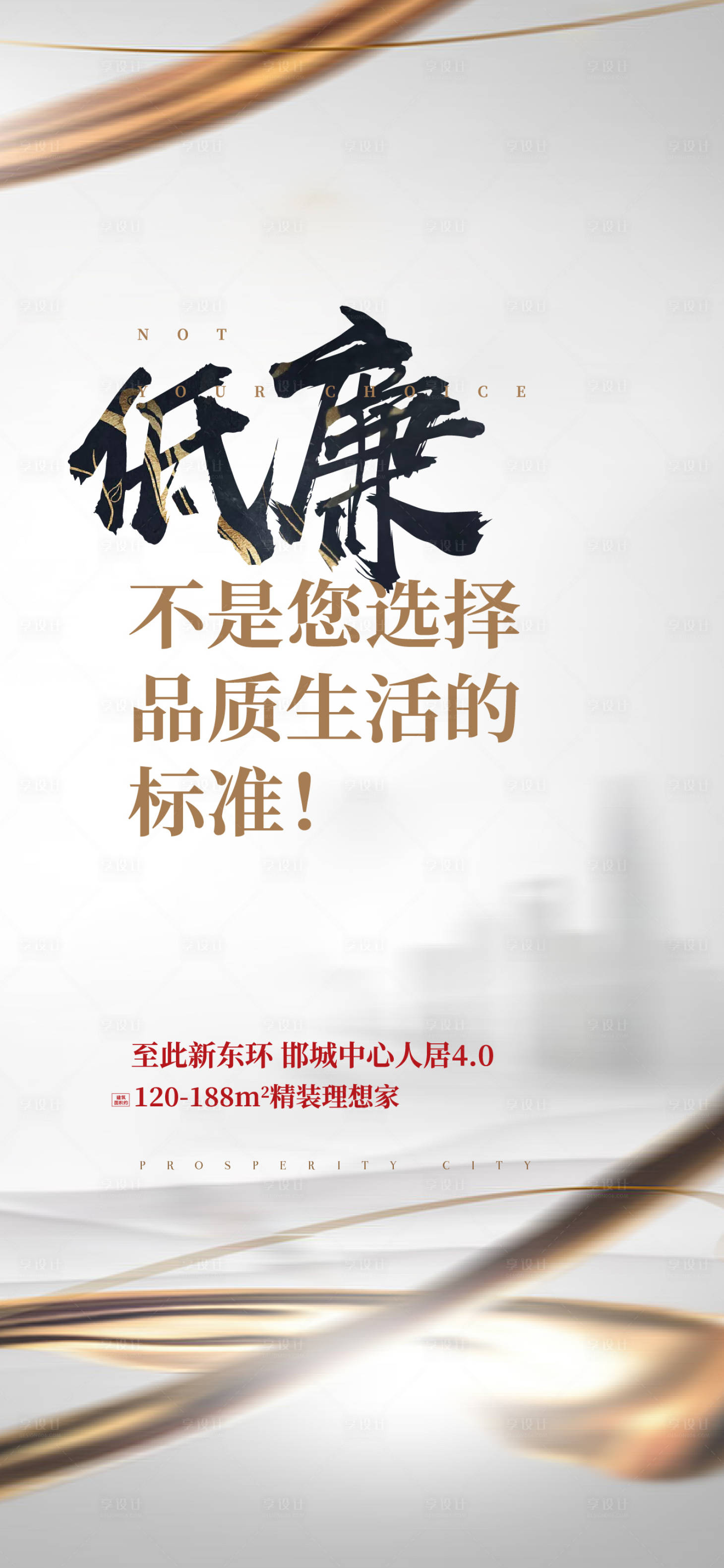 源文件下载【享设计】搜索编号：82830006169773700【价值点海报】