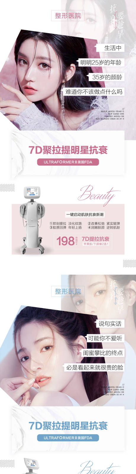源文件下载【医美7D聚提拉系列海报】编号：38930006218815187