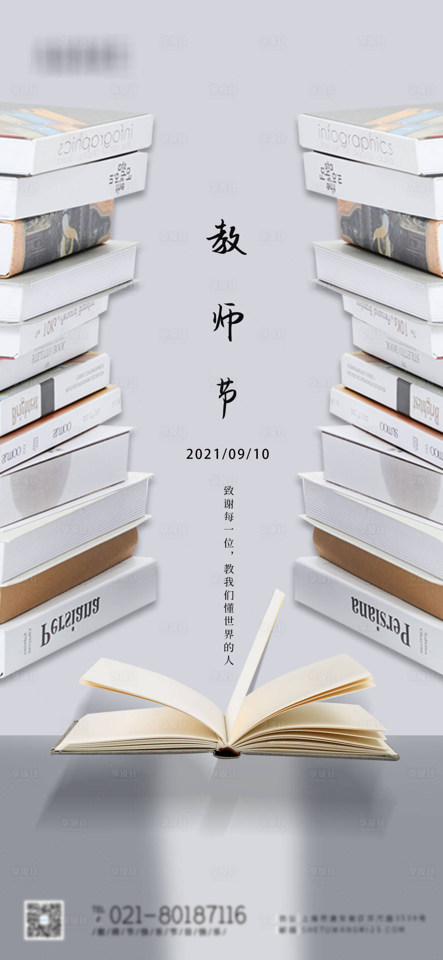 源文件下載【享設計】搜索編號：11690006271799350【教師節移動端海報】